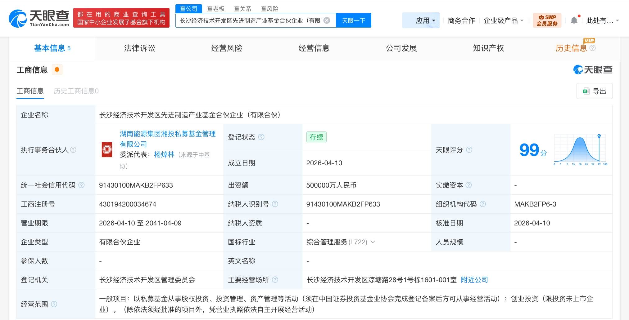 长沙经开区先进制造产业基金成立 出资额50亿
