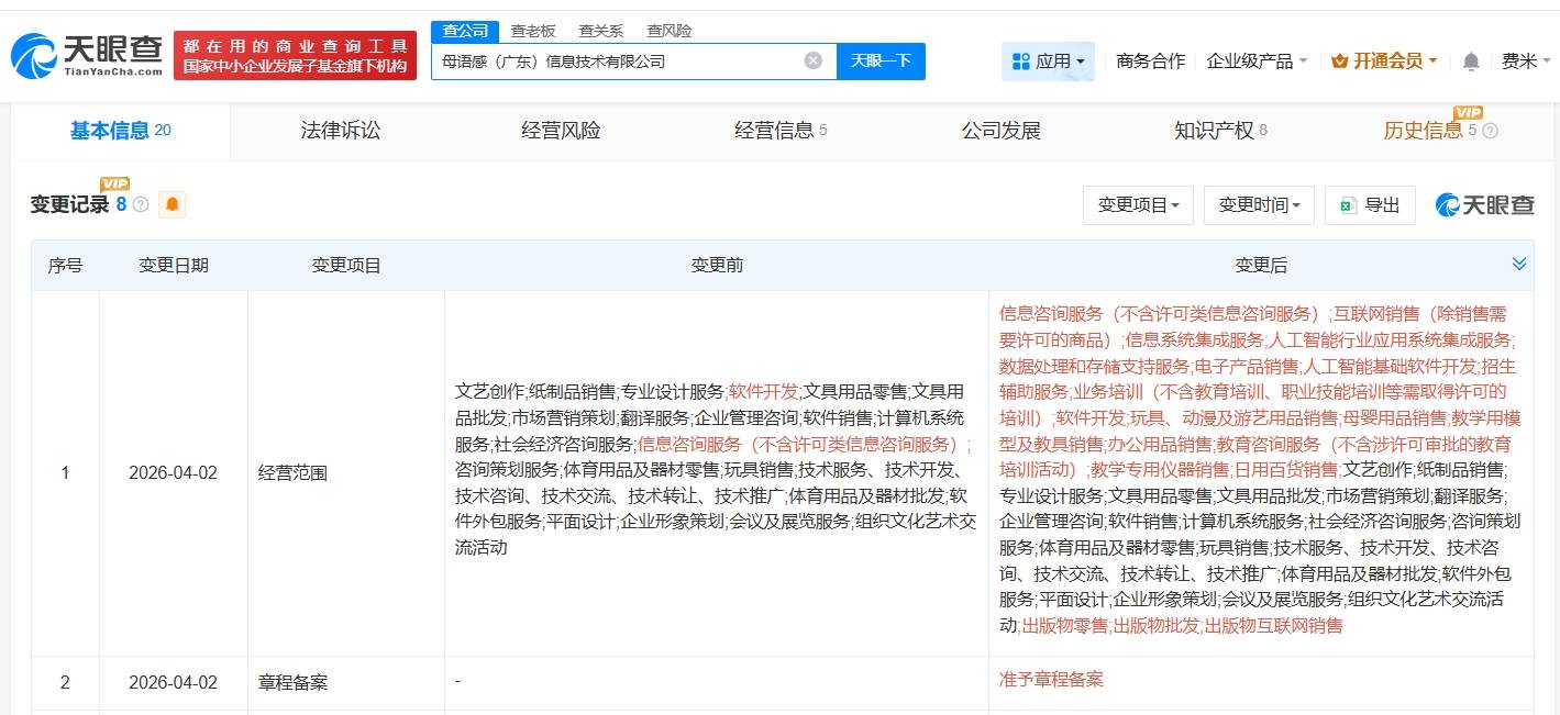 母语感启蒙近期新增出版物零售业务