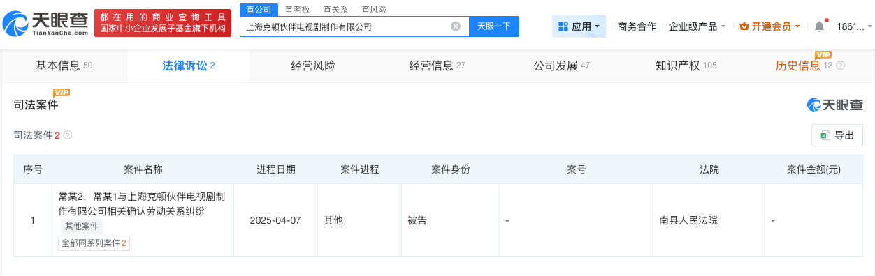 被章若楠工作室喊话剧方曾被起诉