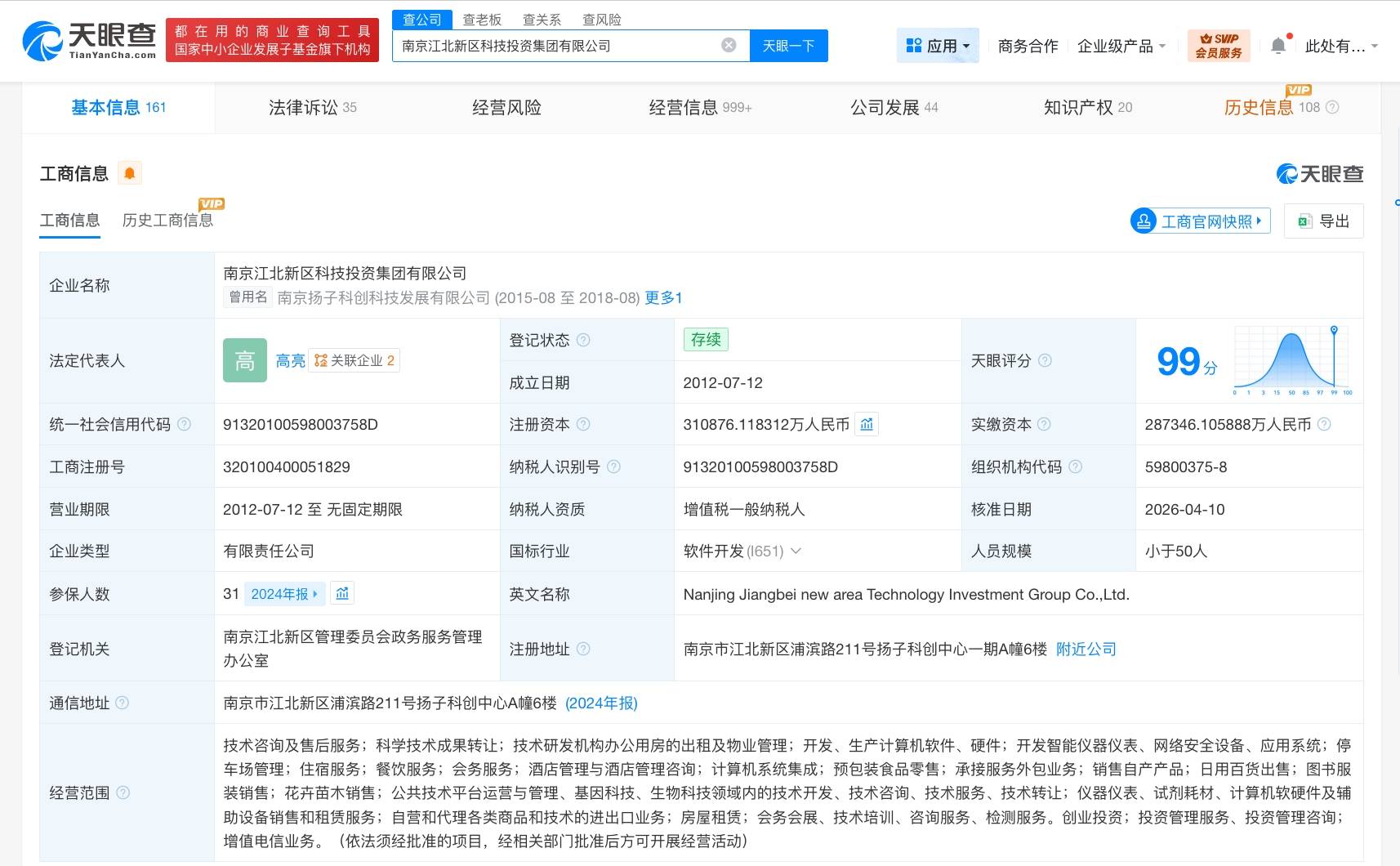 南京江北新区科技投资集团增资至31.1亿 增幅约8.2%