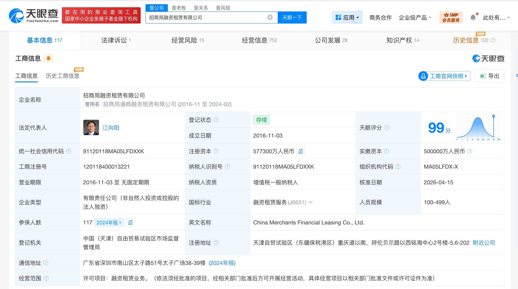 招商局融资租赁公司换帅