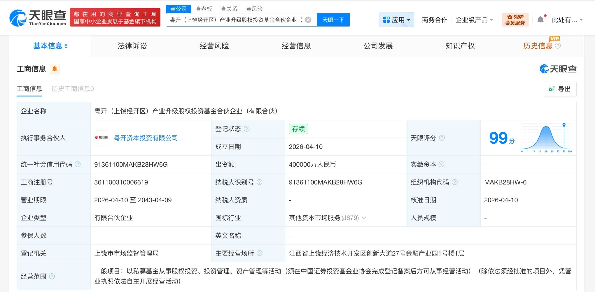 粤开资本等成立产业升级股权投资基金 出资额40亿
