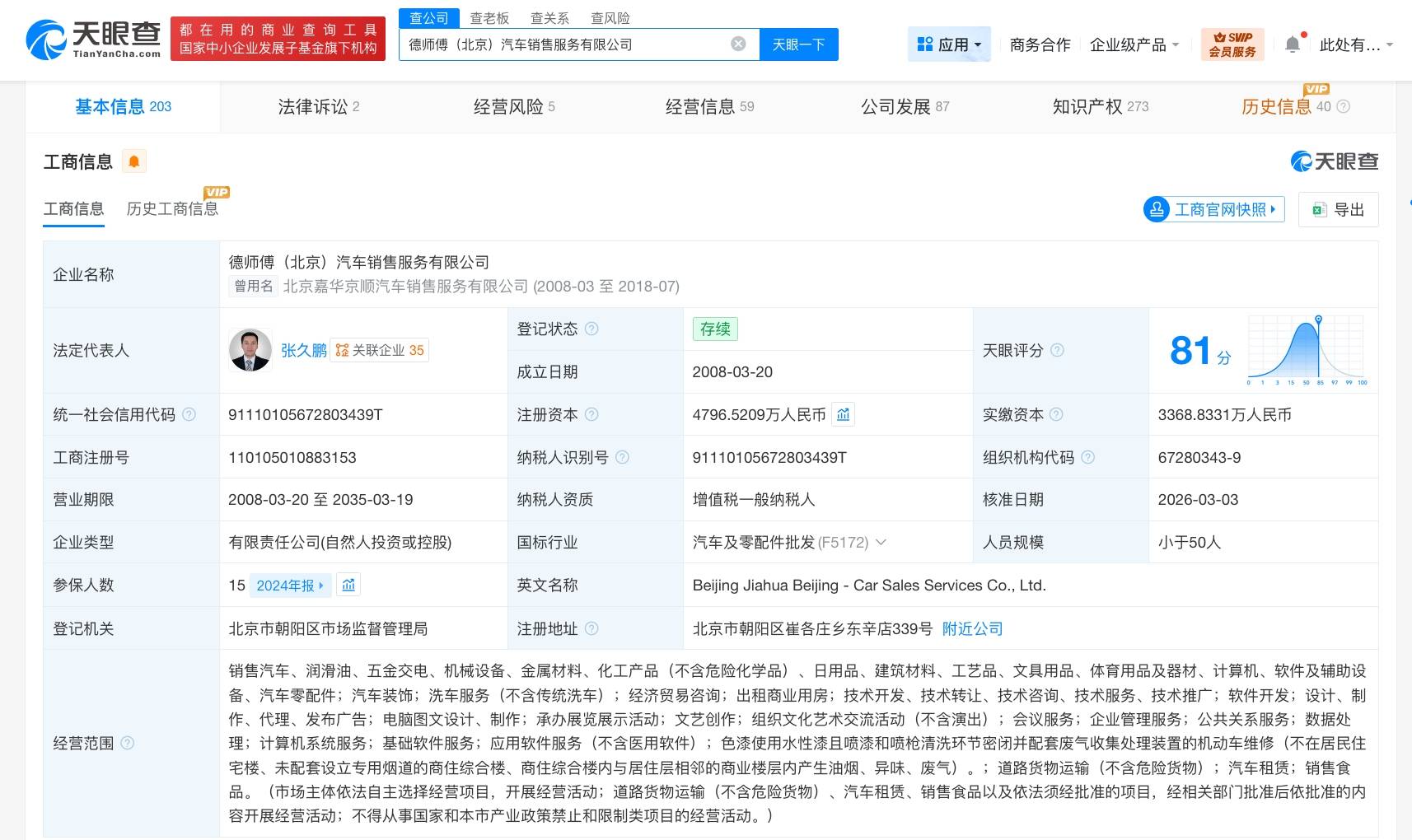 李想持股德师傅关联公司被执行941万