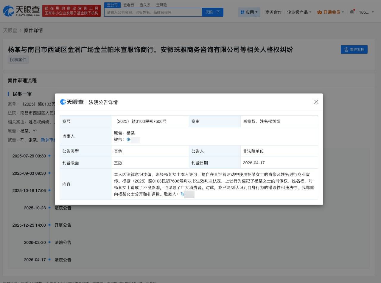 侵权杨紫方致歉