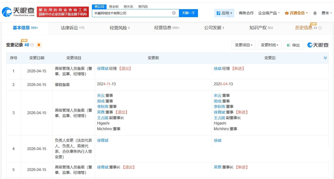 创始人徐育斌退出丰巢