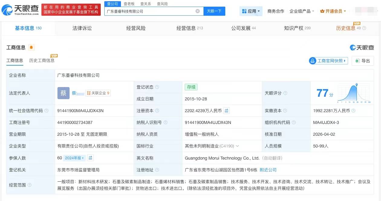 小米增持石墨烯材料研发商墨睿科技