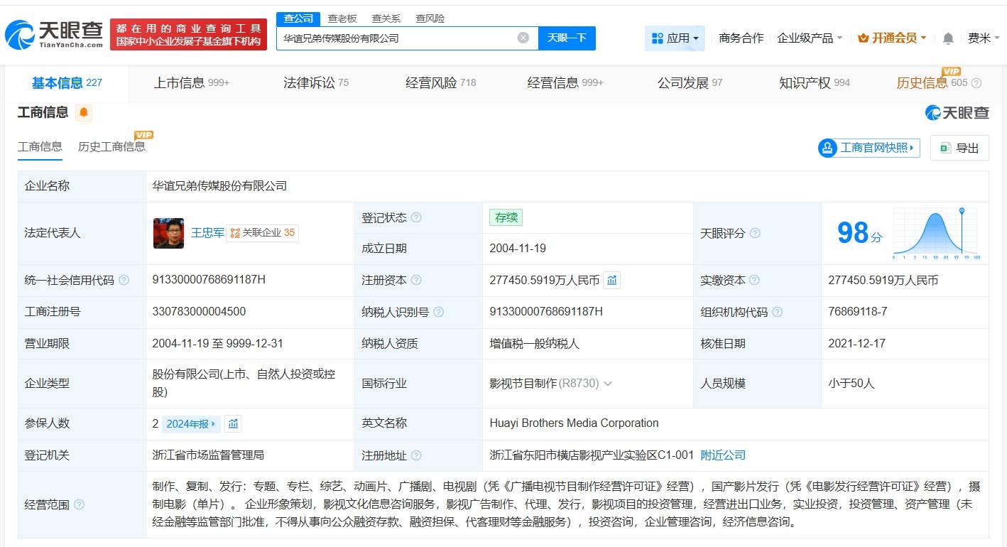 华谊兄弟及创始人已被限消
