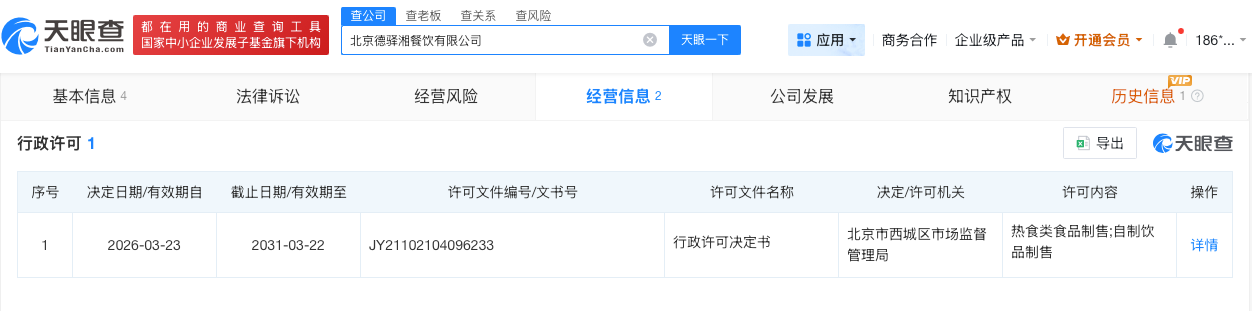 杨国福计价错误门店近期刚取得食品经营许可