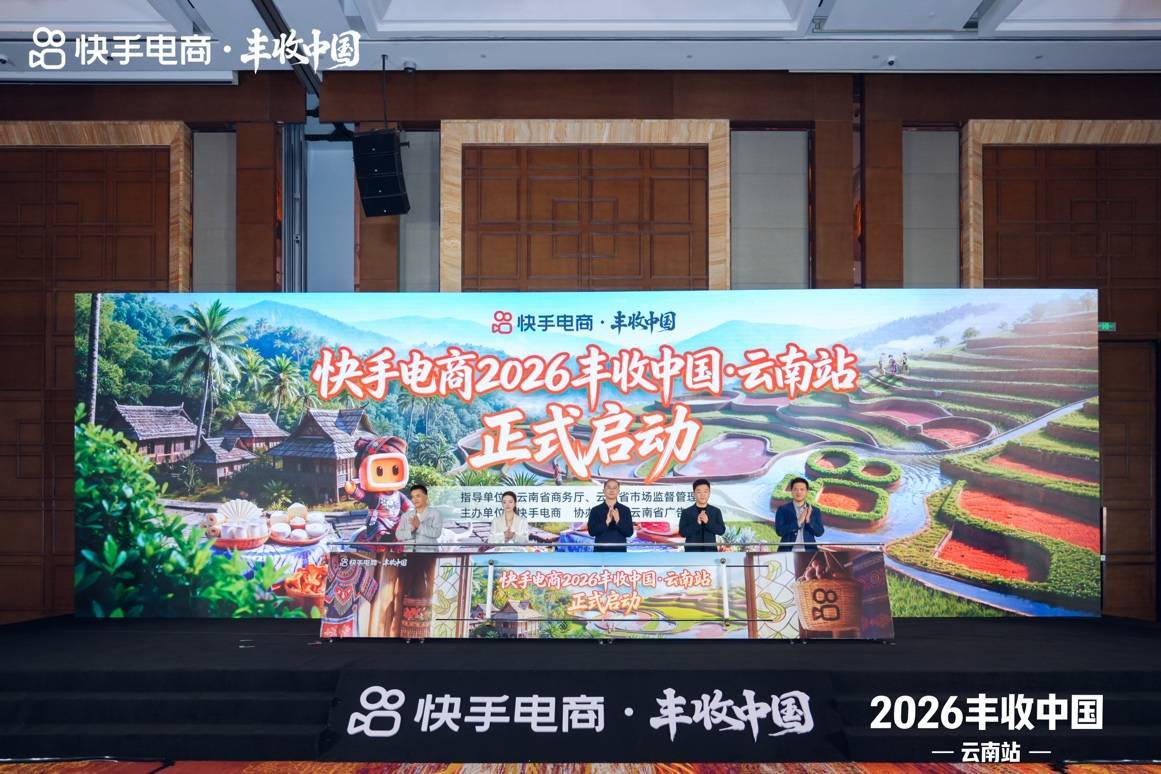 “丰收中国·云南站”在昆明启动 多方协同助推“云品”上行