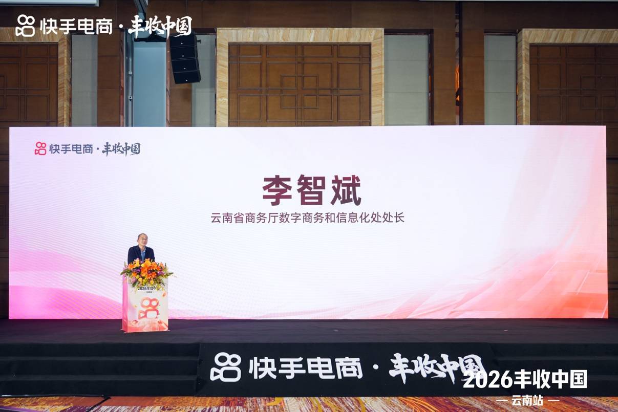 “丰收中国·云南站”在昆明启动 多方协同助推“云品”上行