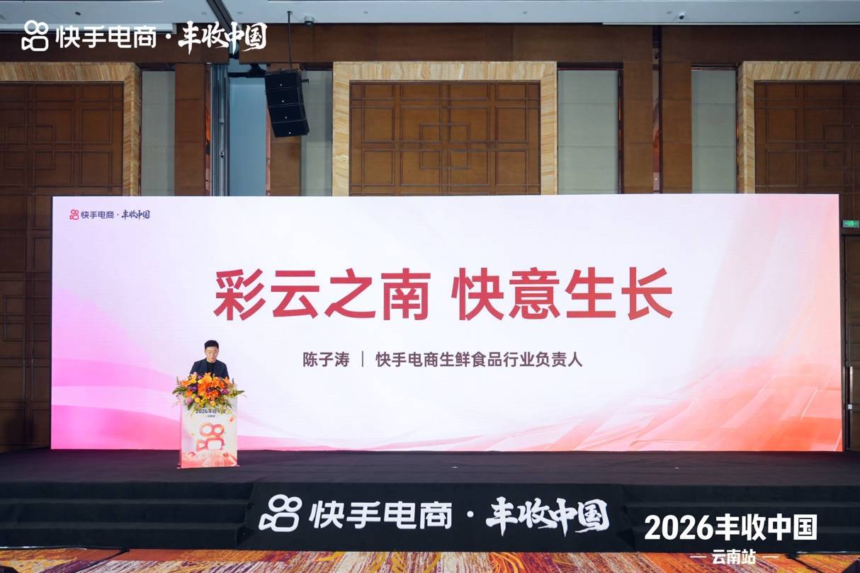 “丰收中国·云南站”在昆明启动 多方协同助推“云品”上行