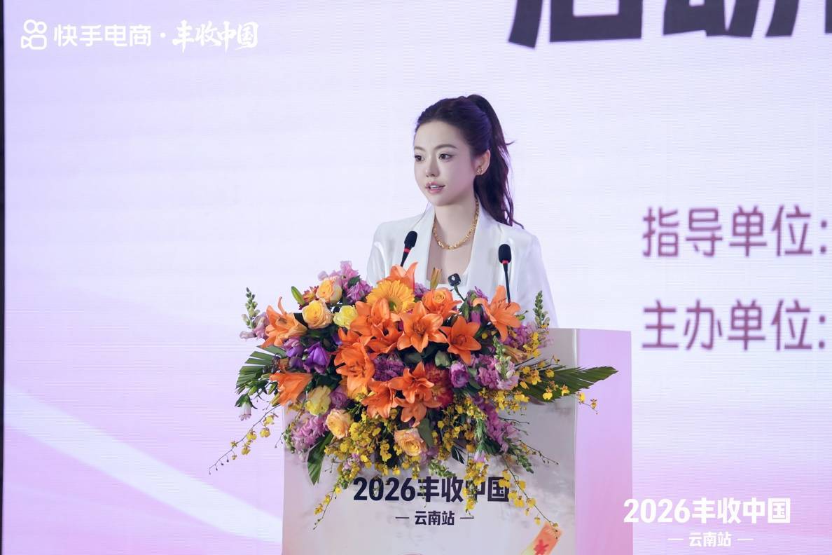 “丰收中国·云南站”在昆明启动 多方协同助推“云品”上行