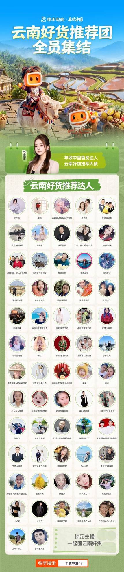 这波好货太“滇”了！丰收中国第二站带老铁解锁地道云南鲜味