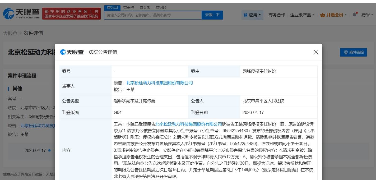 松延动力维权索赔12万