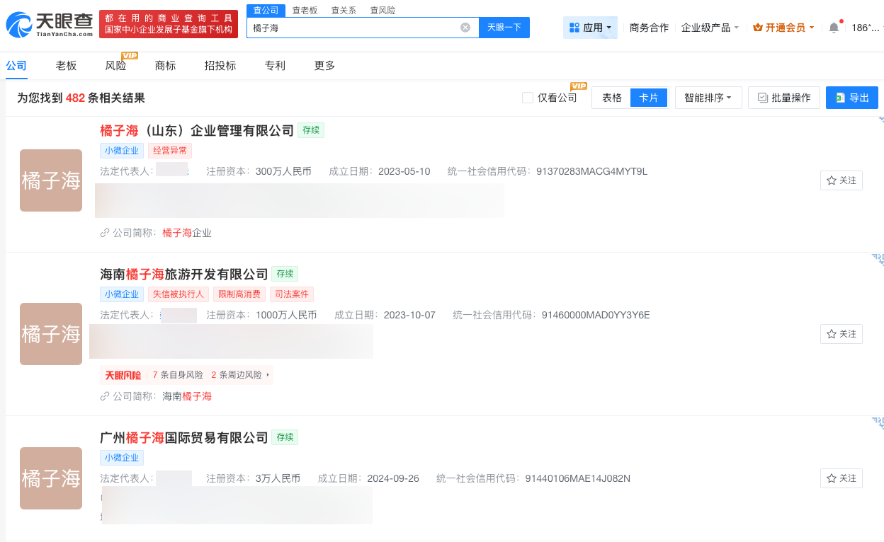 华为未持有橘子海相关商标