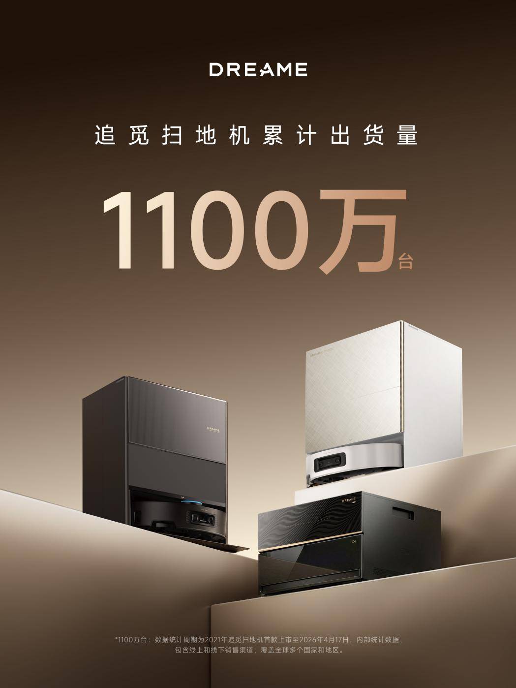 全球出货量超1100万台，追觅扫地机以第一增速领跑市场！