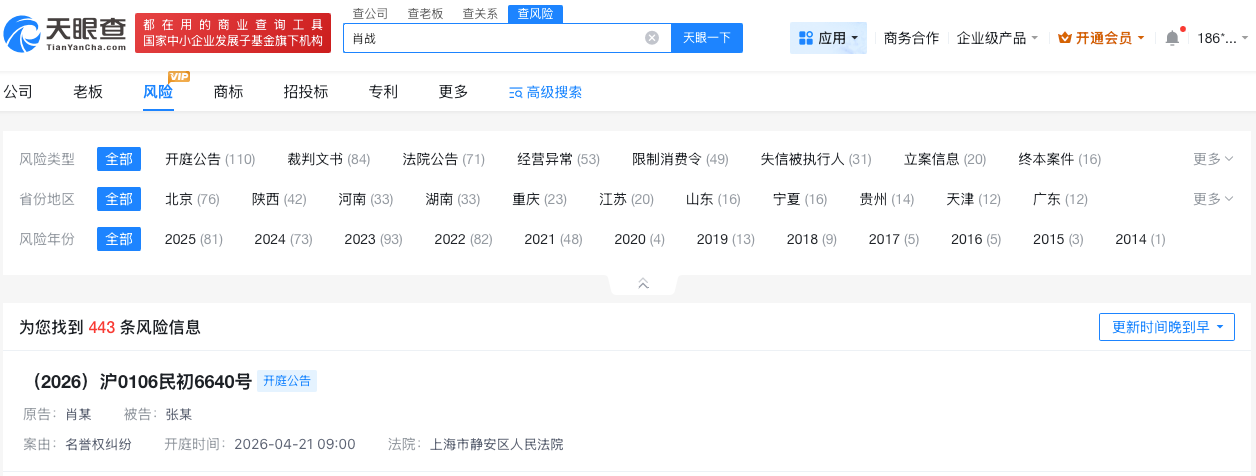 肖战名誉维权案即将开庭