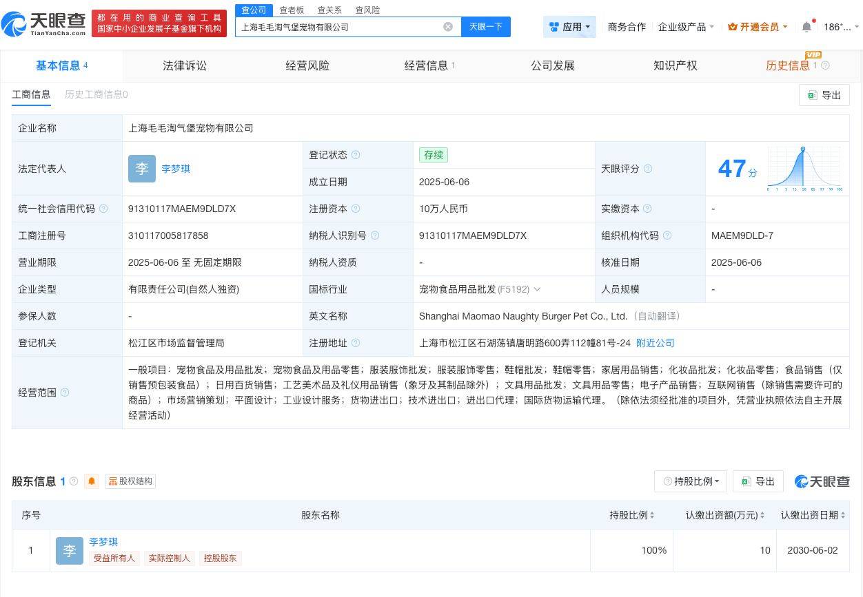 疑似綦美合关联潮牌成立不足1年