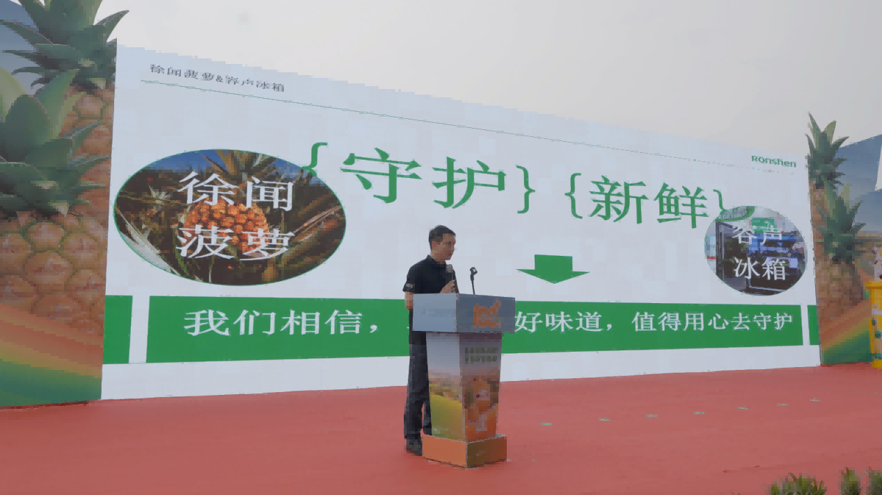 容声冰箱“寻鲜之旅”走进徐闻 携手菠萝产业解锁原产地新鲜密码