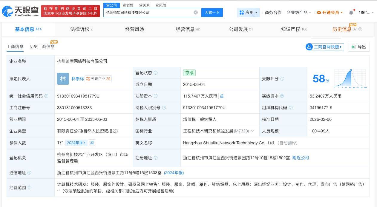 挪用公款打赏涉事MCN主播月流水超千万