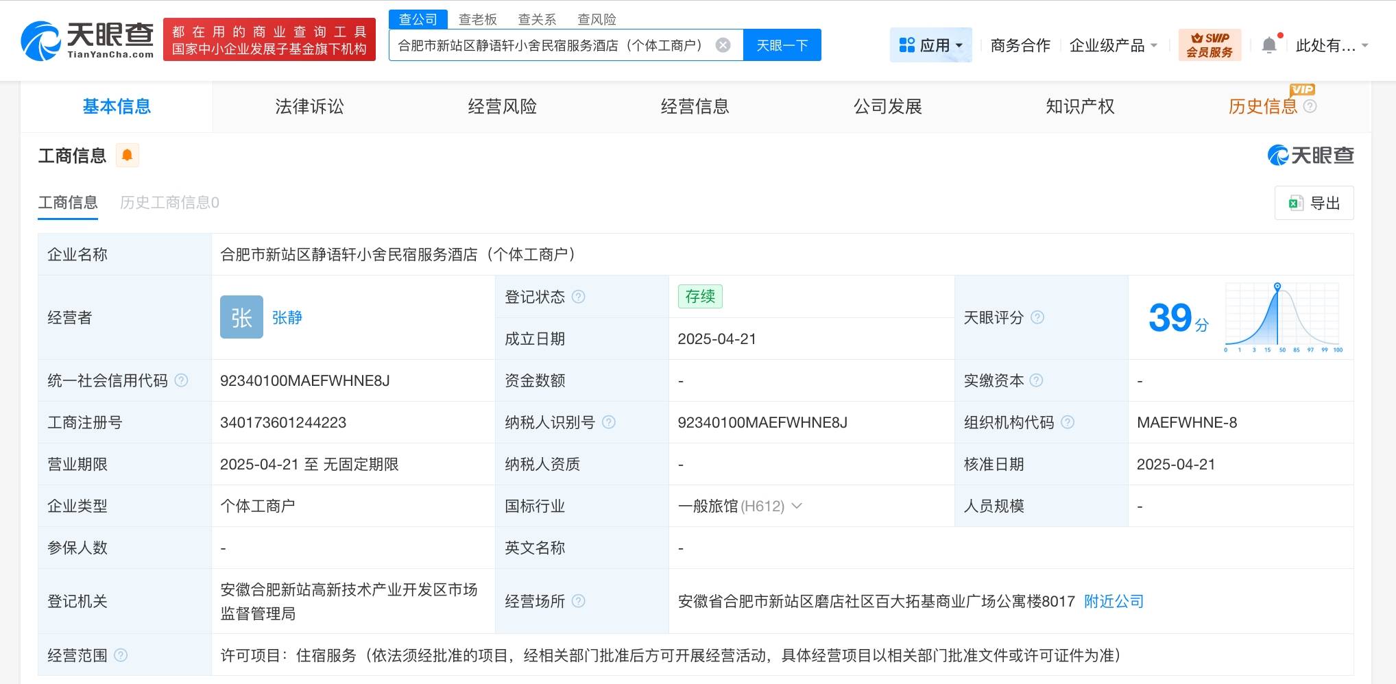 针孔摄像头偷拍民宿成立仅1年
