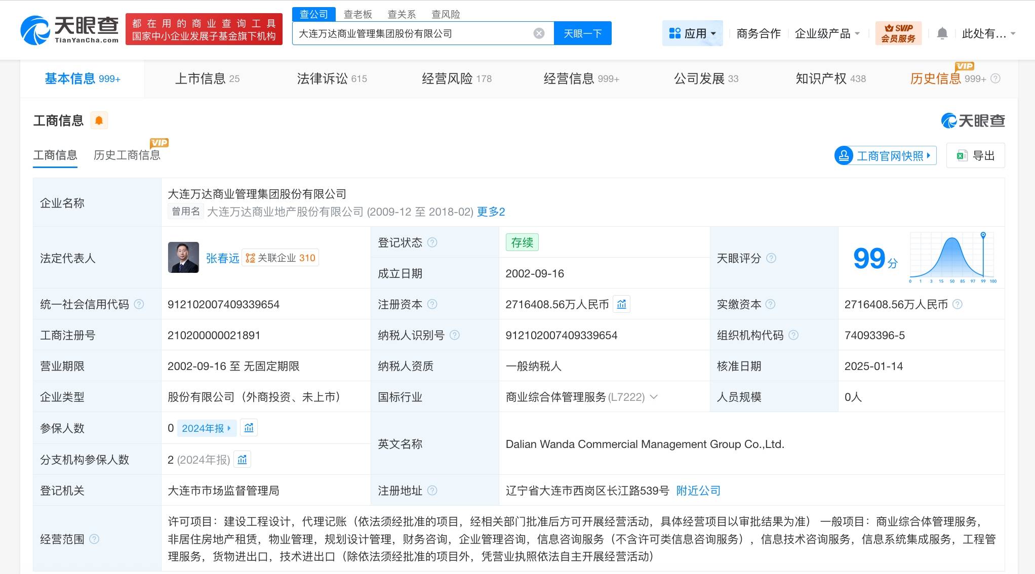 大连万达商管被执行1.49亿