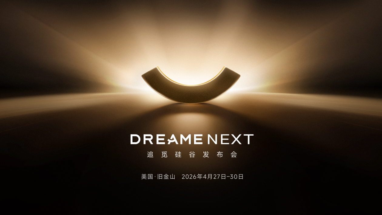 官宣！追觅硅谷发布会定档，4月27日-30日登陆北美