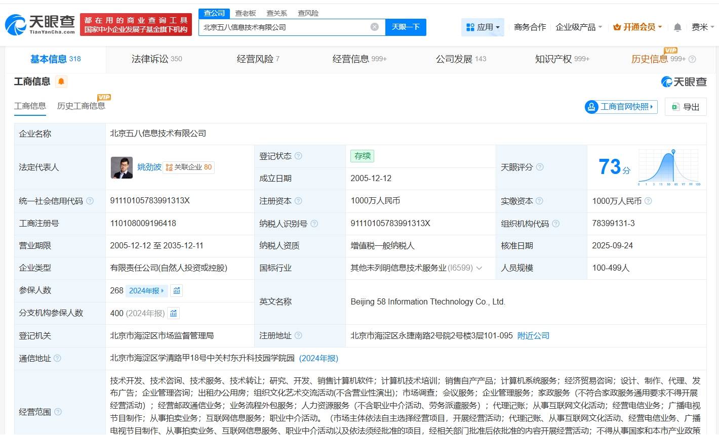 58同城曾涉及多起合同纠纷