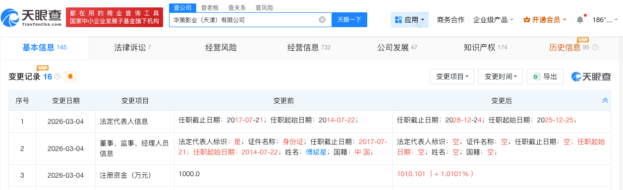 田栩宁经纪公司近期增资
