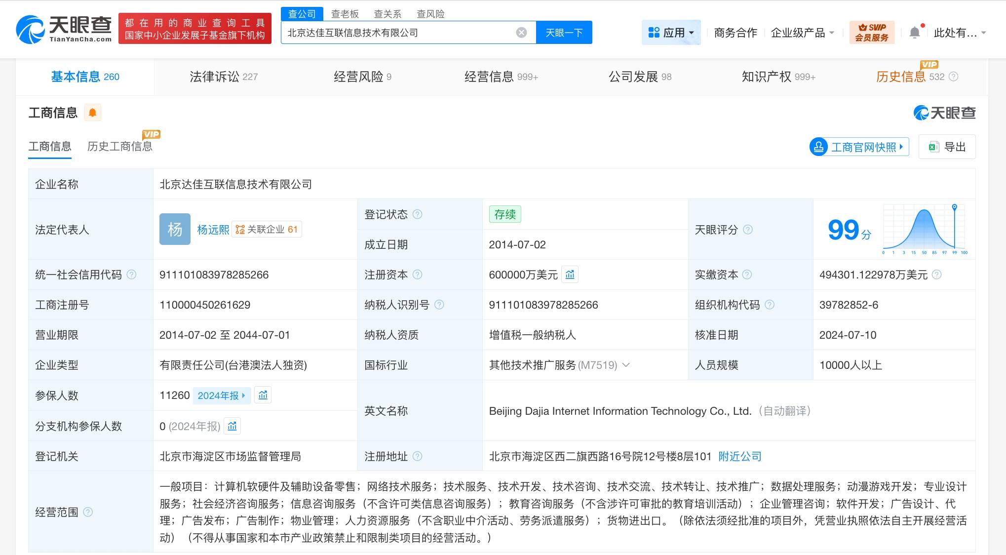 快手已注册慢脚商标