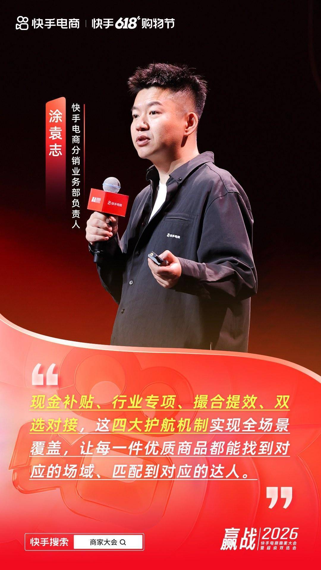 快手电商分销业务部负责人涂袁志：一盘好货适配多场景，让好商品找到好生意