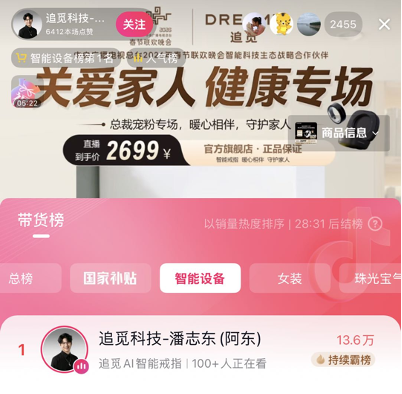 追觅AI智能戒指亮相硅谷——硬核技术引领下一代智能穿戴，一戒“戴”领生活新方式！