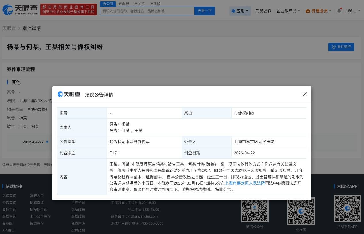 杨幂诉两黑粉侵权
