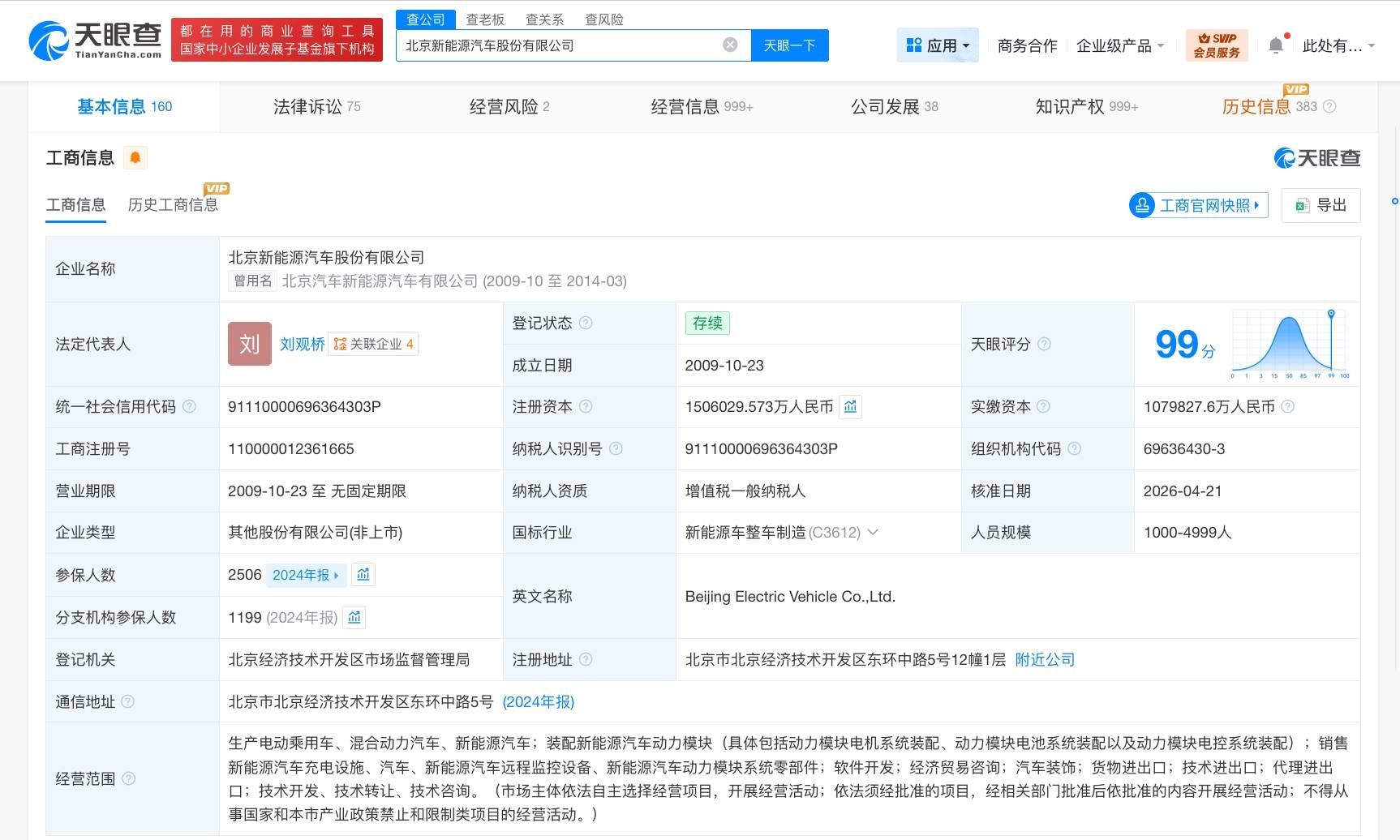 北汽新能源换帅完成工商变更