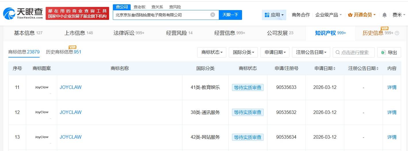 京东申请注册JoyClaw商标