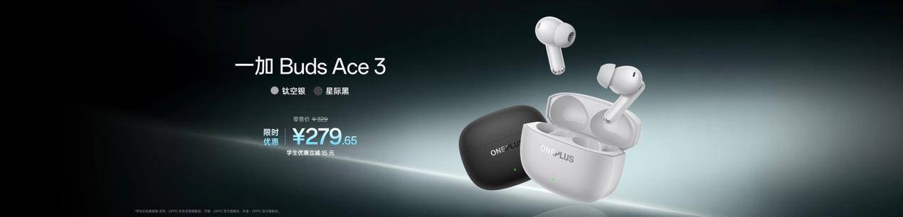 游戏性能旗舰最强之选，一加 Ace 6 至尊版国补到手价2999元起