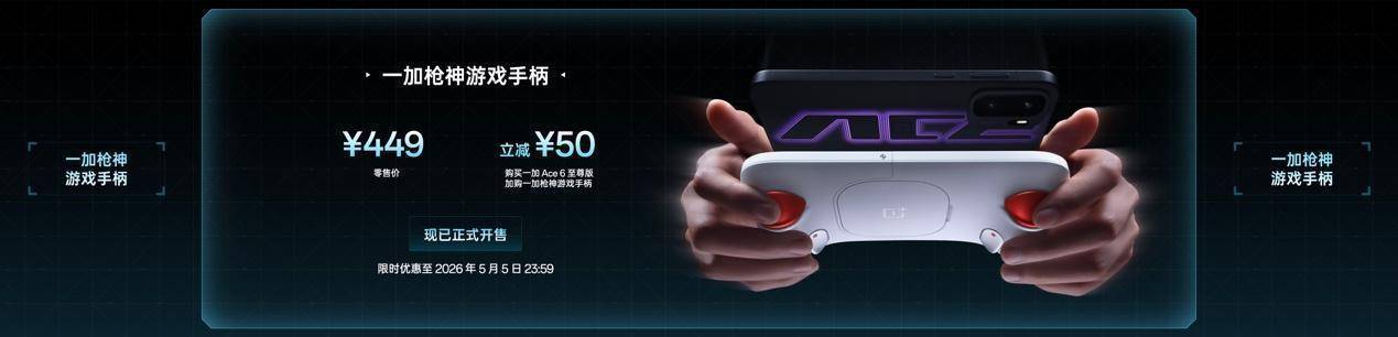 游戏性能旗舰最强之选，一加 Ace 6 至尊版国补到手价2999元起