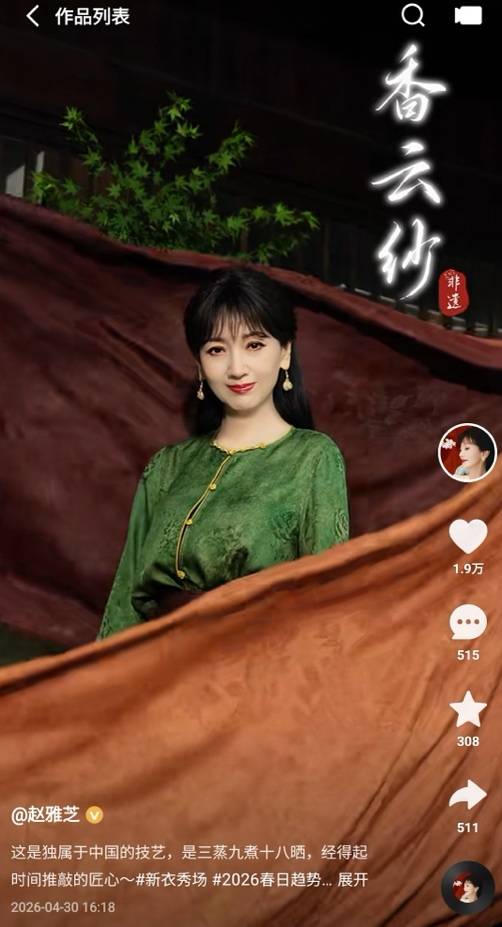 快手新衣秀场第二场大秀启动 赵雅芝演绎香云纱东方美学品牌内涵