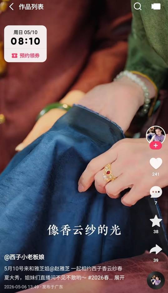 快手新衣秀场第二场大秀启动 赵雅芝演绎香云纱东方美学品牌内涵