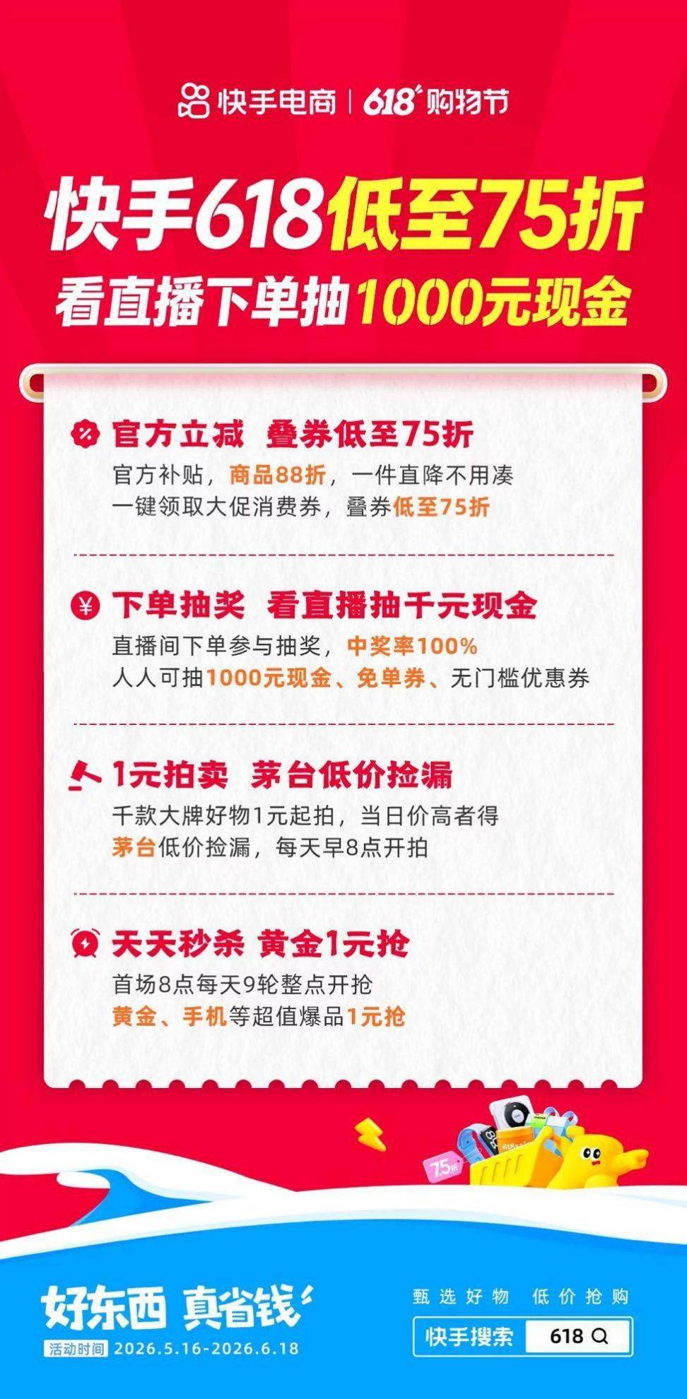 快手618开门红正式开启，多重福利玩法与爆款补贴集中上线