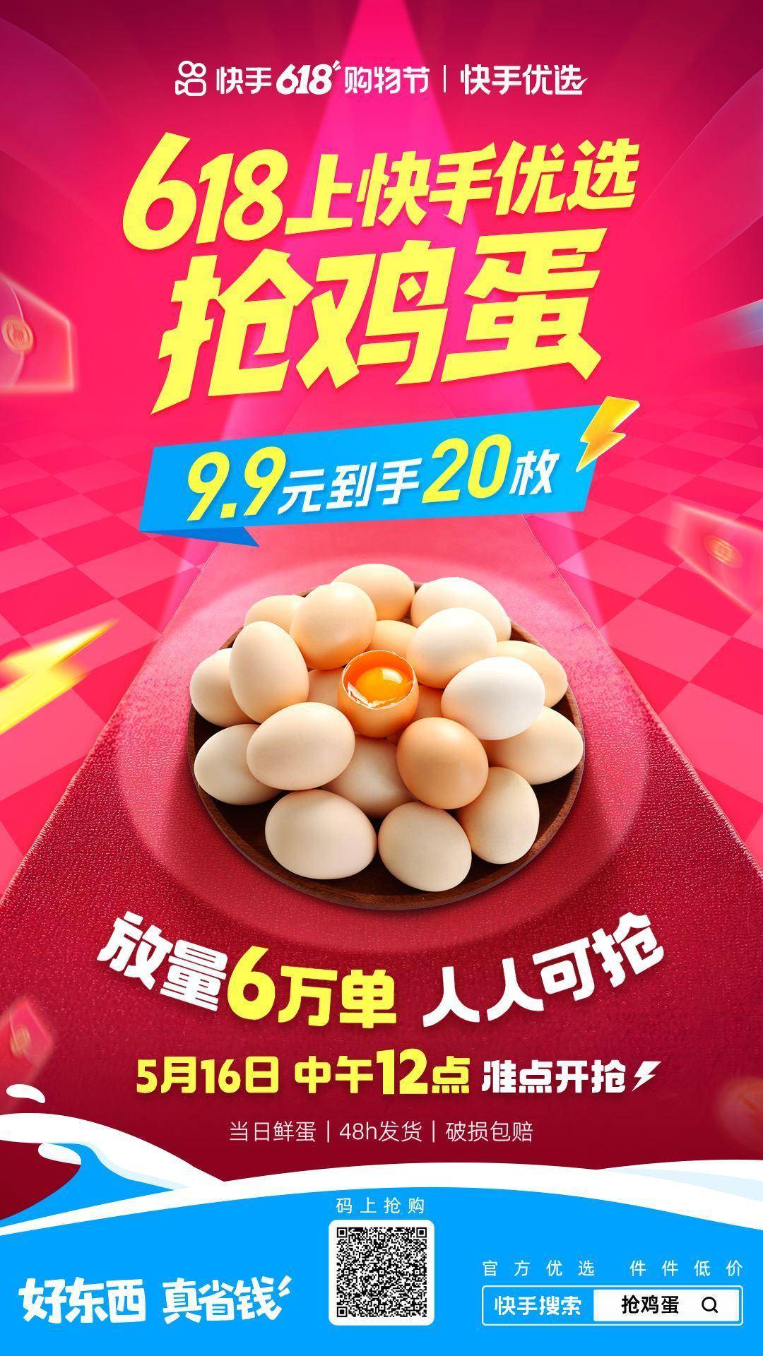 快手618开门红正式开启，多重福利玩法与爆款补贴集中上线