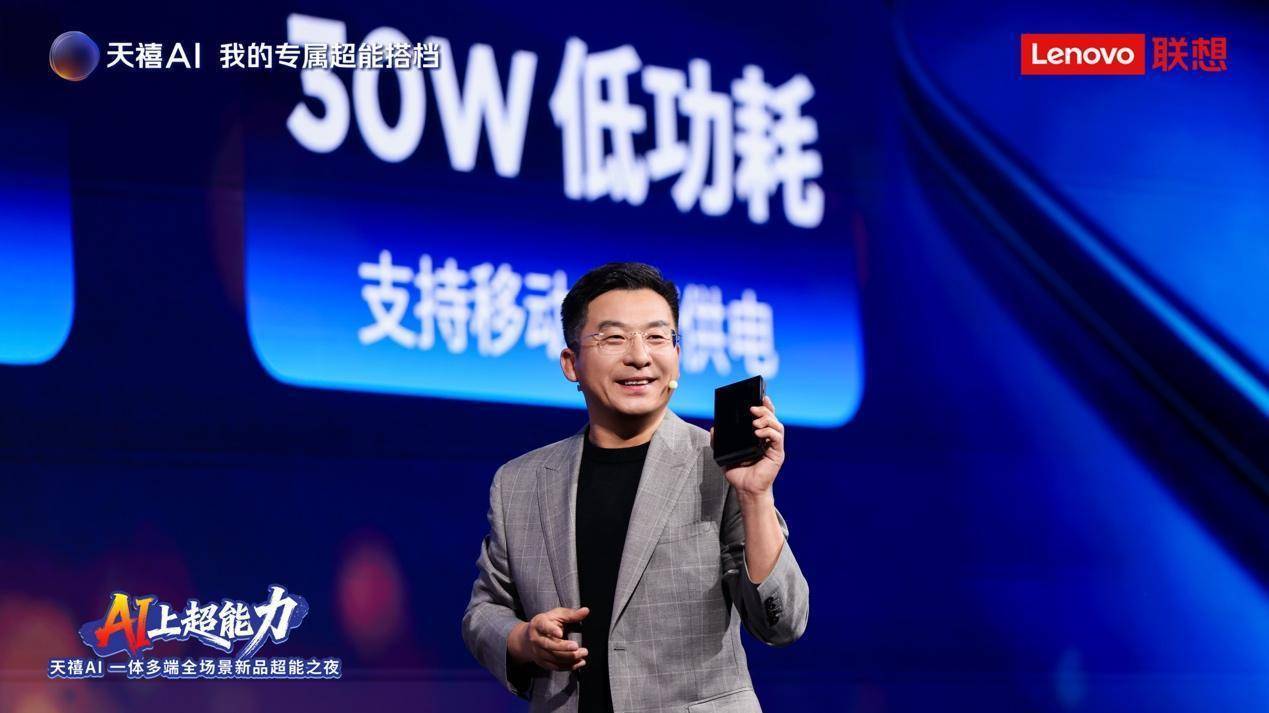 联想重磅首发天禧AI 4.0：重构交互底层，你的“专属超能搭档”全面上线