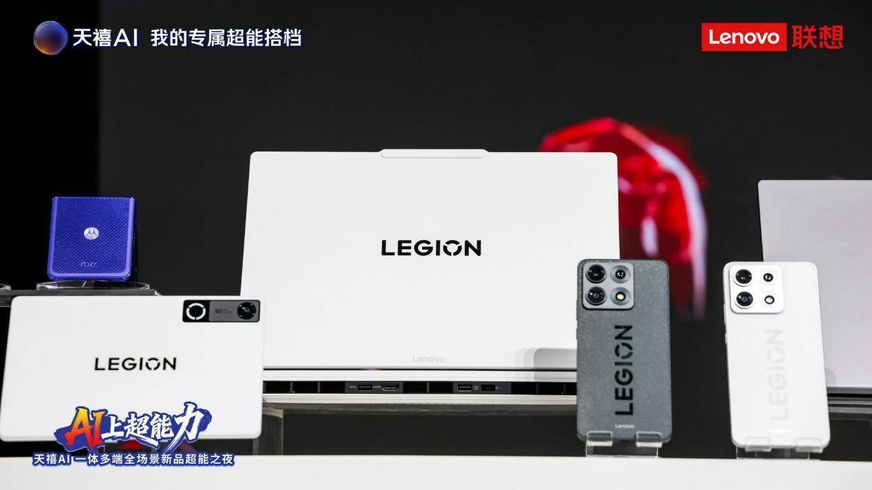 联想重磅首发天禧AI 4.0：重构交互底层，你的“专属超能搭档”全面上线