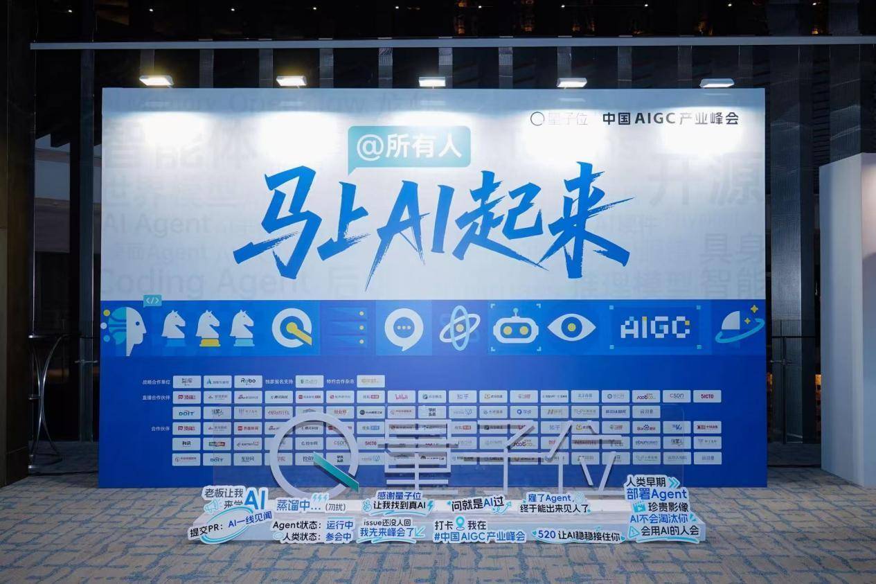 “马上AI起来”，第四届中国AIGC产业峰会启幕！近20位行业大咖共话AI产业变革
