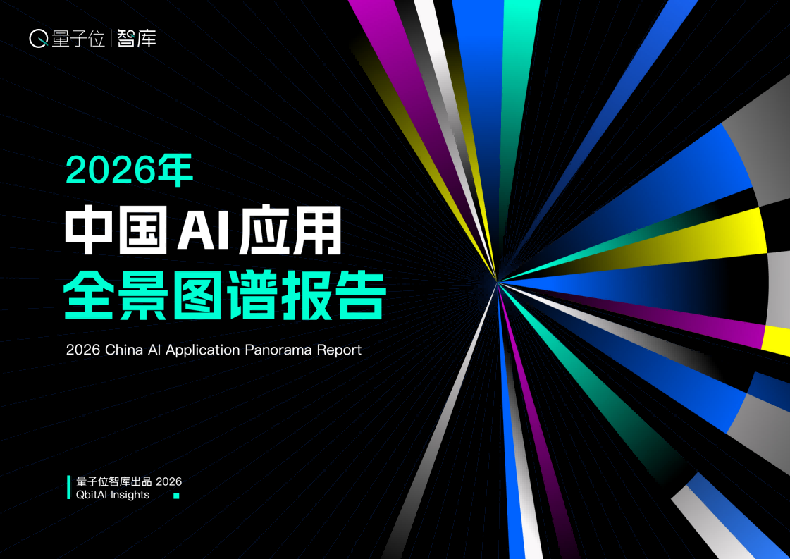 9亿次点击背后，AI应用的真实江湖｜2026中国AI应用全景图谱报告