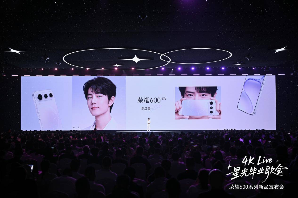 “幸运星”登场，荣耀600系列正式发布，国补价2294.15元起