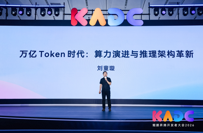 一起昇腾 共绽光芒:昇腾AI开发者峰会2026在京成功举办