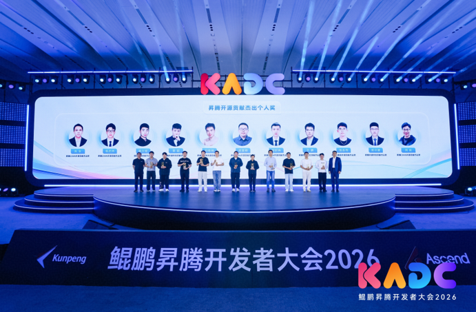 一起昇腾 共绽光芒:昇腾AI开发者峰会2026在京成功举办