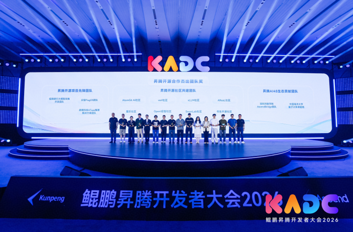 一起昇腾 共绽光芒:昇腾AI开发者峰会2026在京成功举办