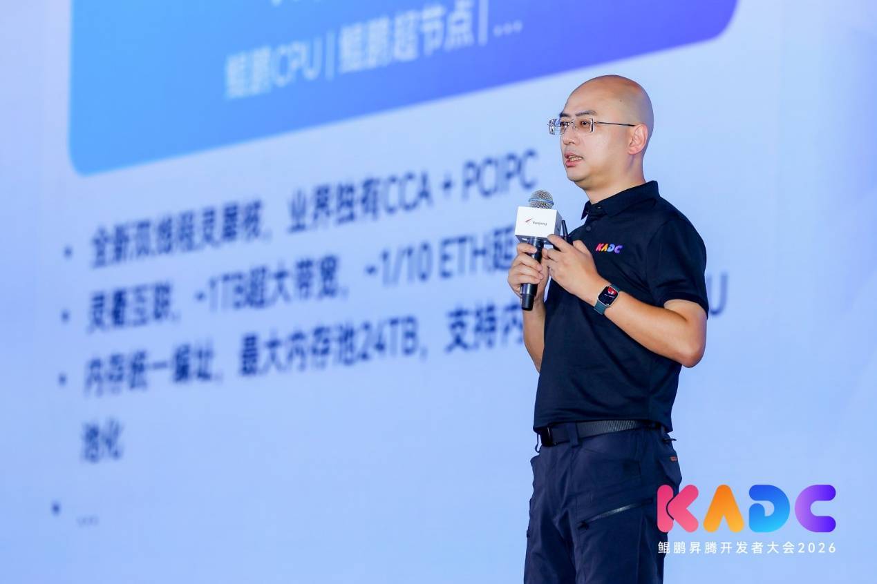 鲲鹏昇腾开发者大会2026：携手开发者共筑Agentic AI时代算力底座